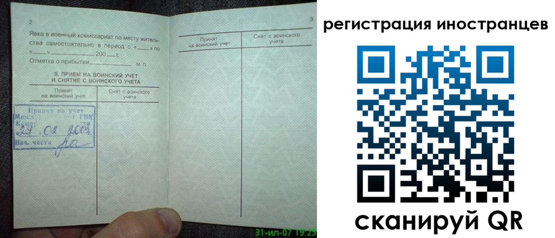 временная регистрация для всех в Сасово