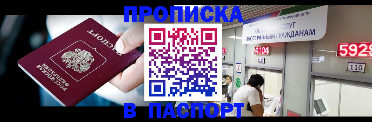 временная прописка в Сасово