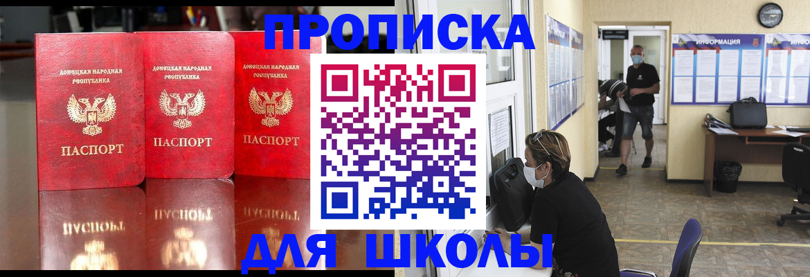 регистрация для школы в Сасово